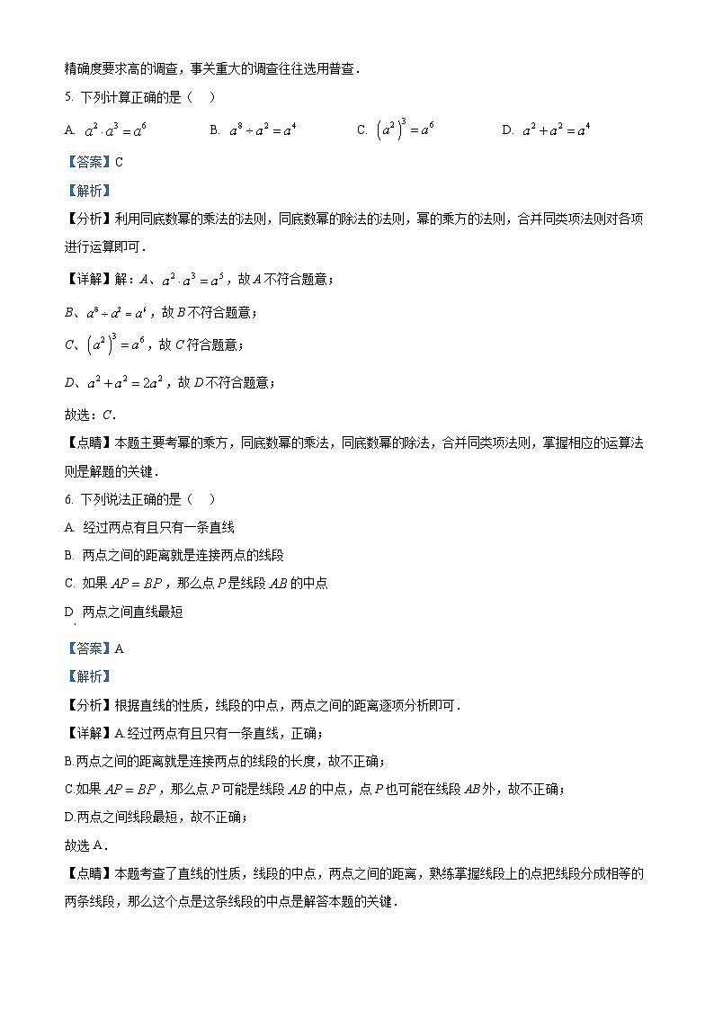 重庆市第一中学校七年级上学期期末数学试题（解析版）第3页