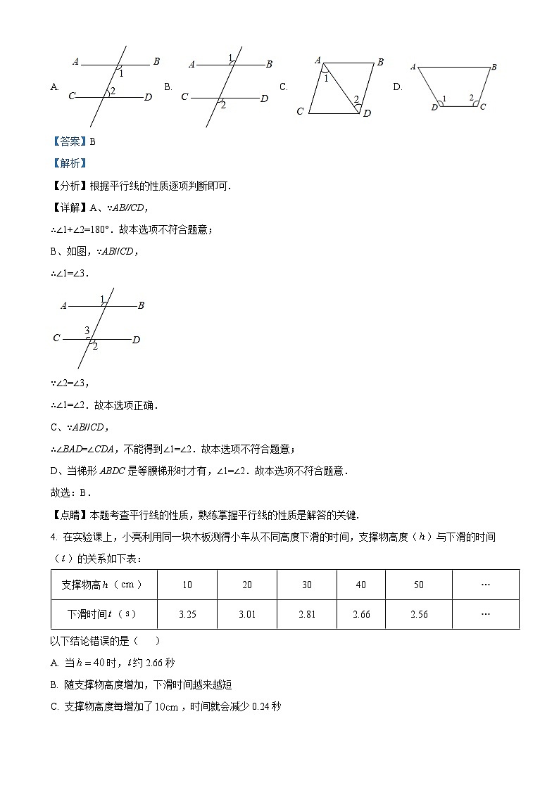 山东省济南市市中区2022-2023学年七年级下学期期中数学试题（解析版）第2页
