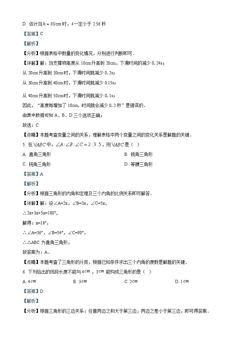 山东省济南市市中区2022-2023学年七年级下学期期中数学试题（解析版）第3页