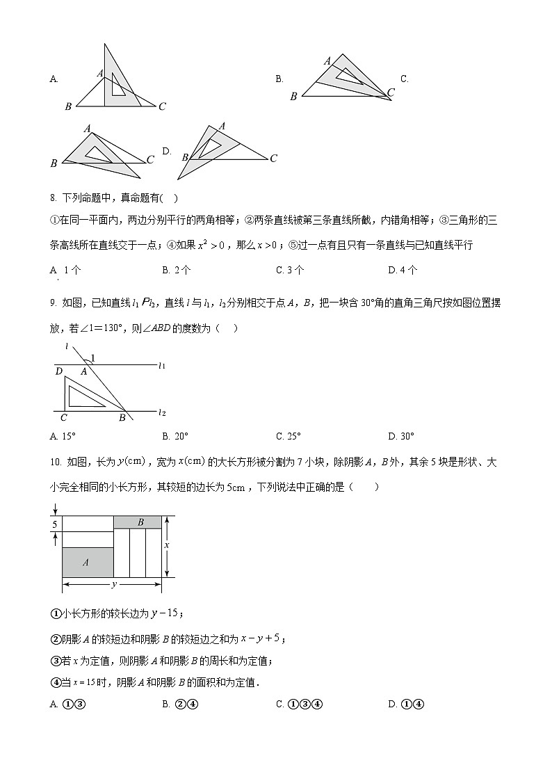 山东省济南市市中区2022-2023学年七年级下学期期中数学试题（原卷版）第2页