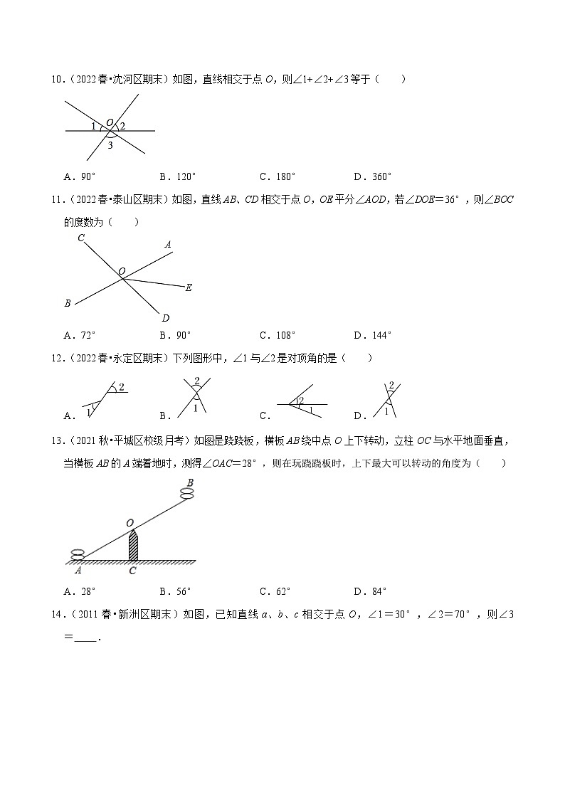 第1课时 相交线核心考点易错点及拔尖角度-2022-2023学年七年级数学下册课时作业同步练习提优训练（人教版）03
