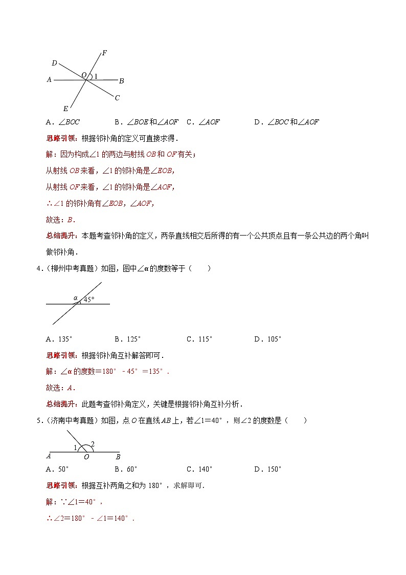 第1课时 相交线核心考点易错点及拔尖角度-2022-2023学年七年级数学下册课时作业同步练习提优训练（人教版）02