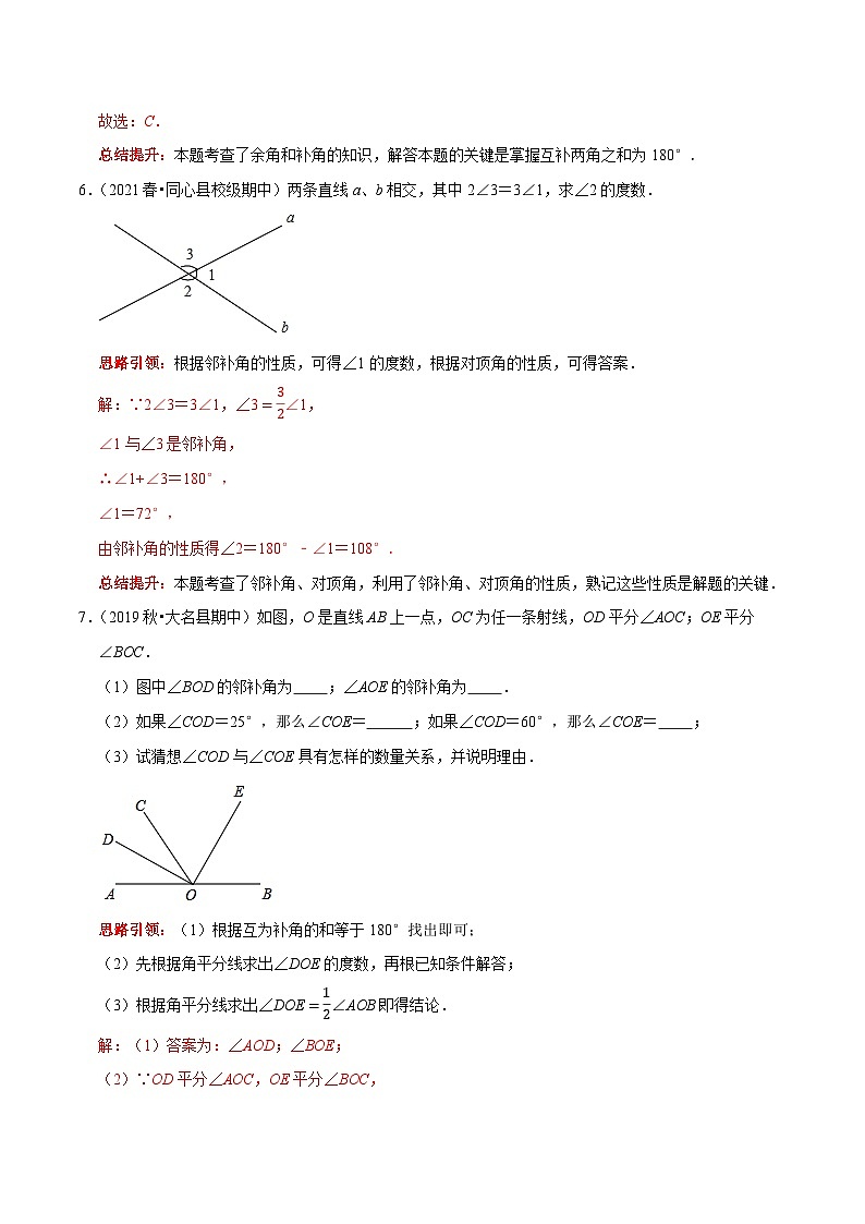 第1课时 相交线核心考点易错点及拔尖角度-2022-2023学年七年级数学下册课时作业同步练习提优训练（人教版）03