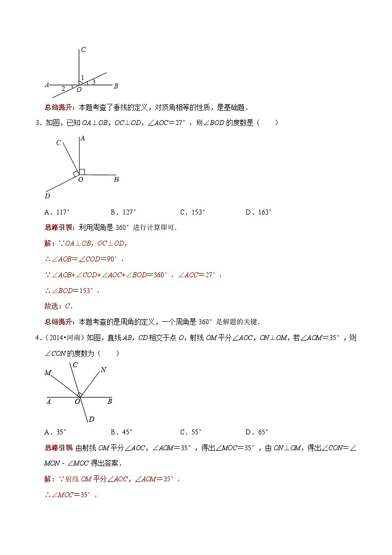 第2课时 垂线核心考点易错点及拔尖角度-2022-2023学年七年级数学下册课时作业同步练习提优训练（人教版）02