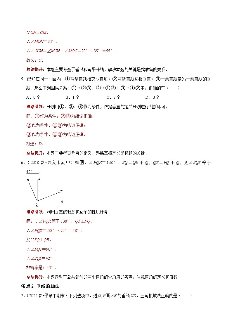 第2课时 垂线核心考点易错点及拔尖角度-2022-2023学年七年级数学下册课时作业同步练习提优训练（人教版）03