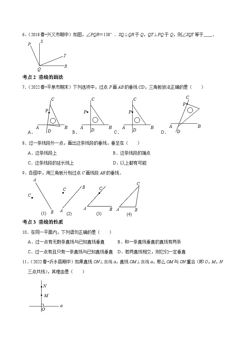 第2课时 垂线核心考点易错点及拔尖角度-2022-2023学年七年级数学下册课时作业同步练习提优训练（人教版）02