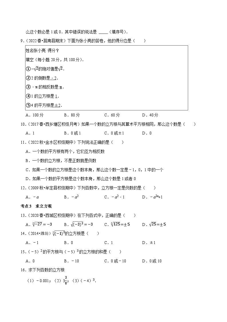 第13课时 6.2 立方根核心考点易错点及拔尖角度-2022-2023学年七年级数学下册课时作业同步练习提优训练（人教版）02