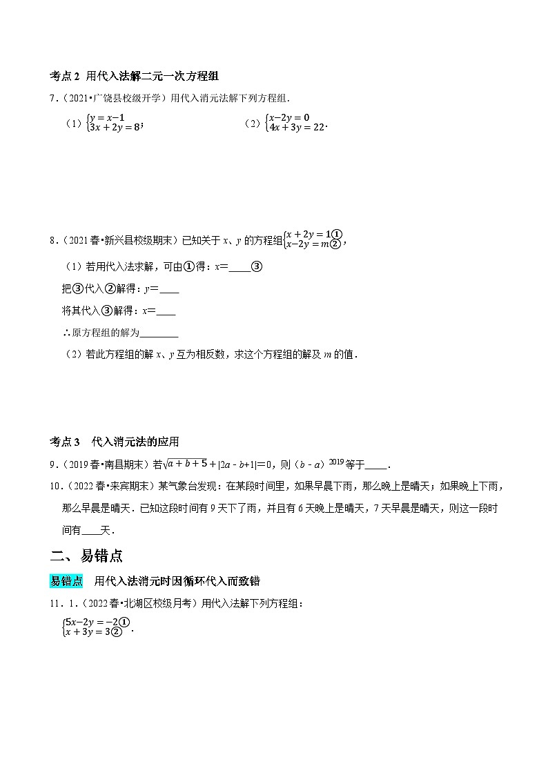 第21课时 代入消元法解二元一次方程组（原卷版）第2页