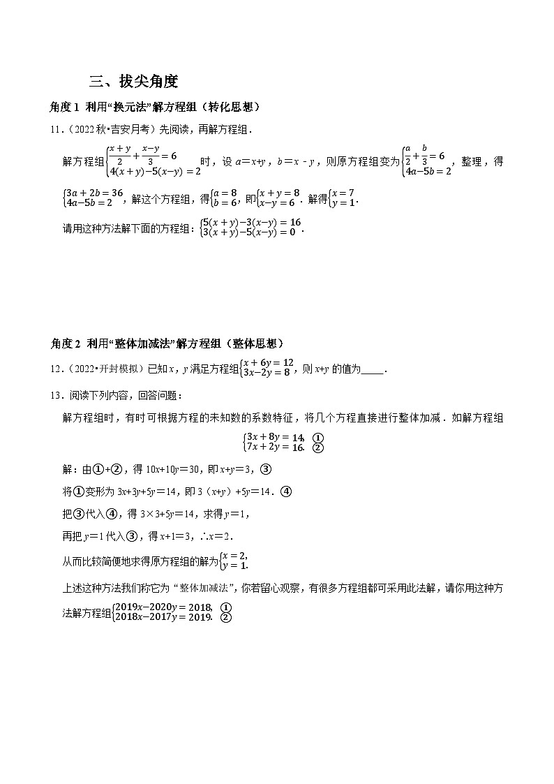 第22课时 加减消元法解二元一次方程组（原卷版）第3页
