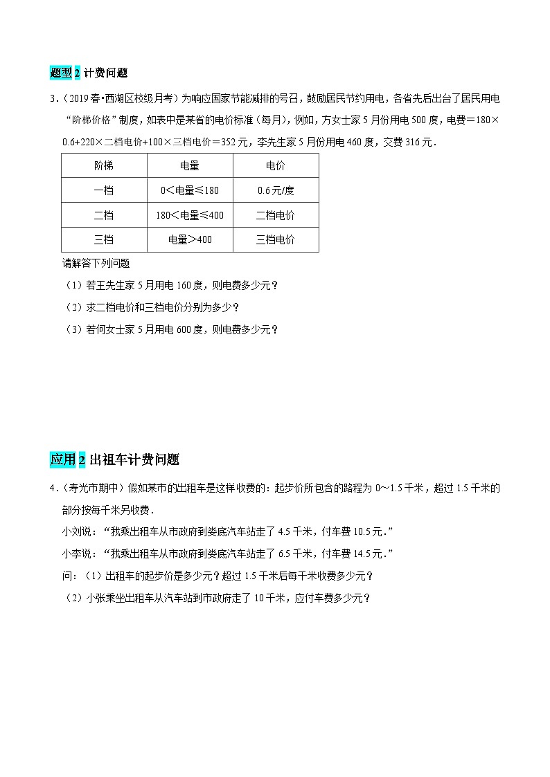 第27课时 实际问题与二元一次方程组解工程等问题的应用（原卷版）第2页
