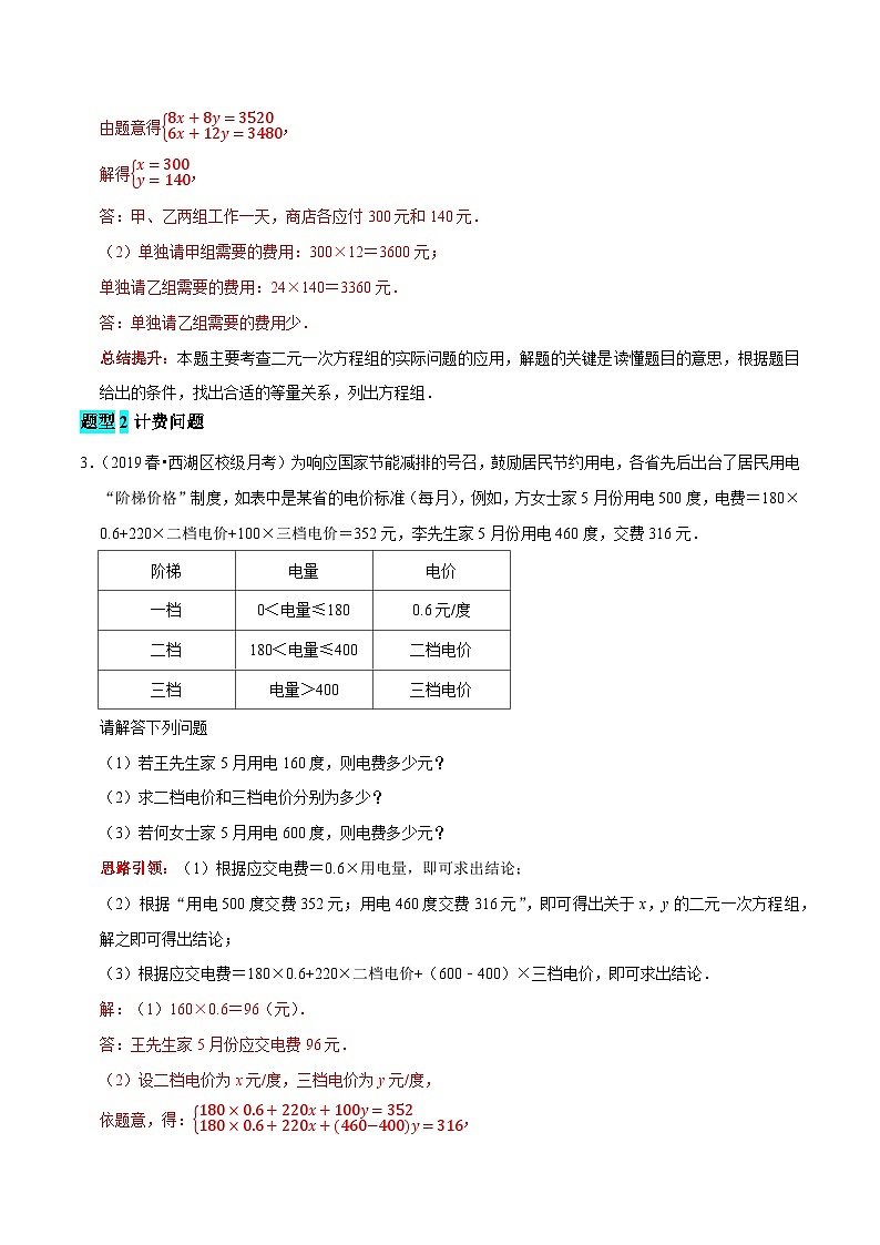 第27课时 实际问题与二元一次方程组解工程等问题的应用（解析版）第2页