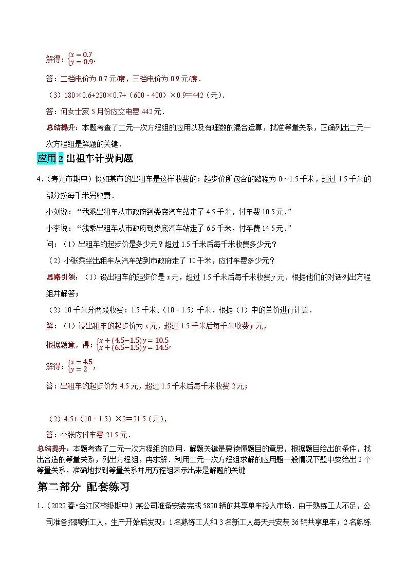 第27课时 实际问题与二元一次方程组解工程等问题的应用（解析版）第3页