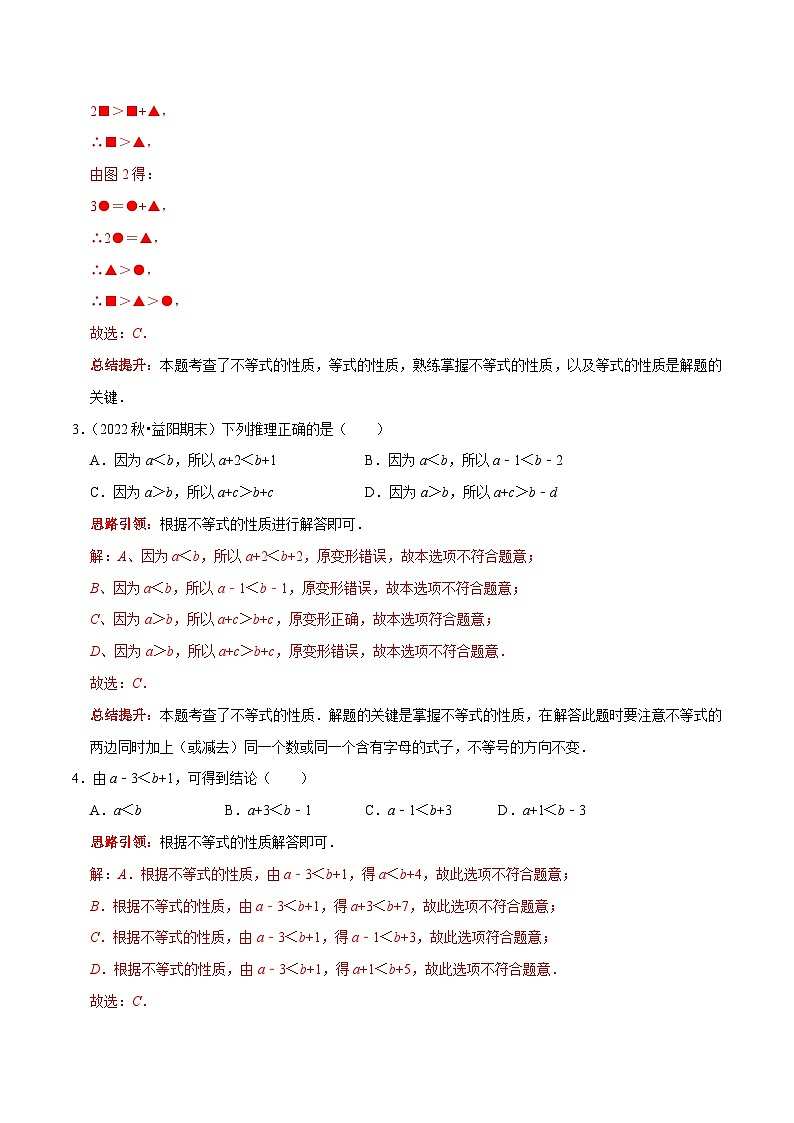 第30课时 不等式的性质的认识（解析版）第2页