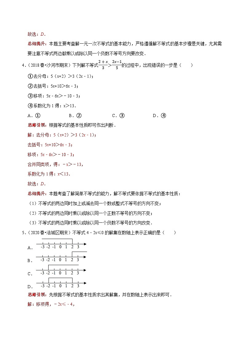 第32课时 一元一次不等式及其解法（解析版）第2页