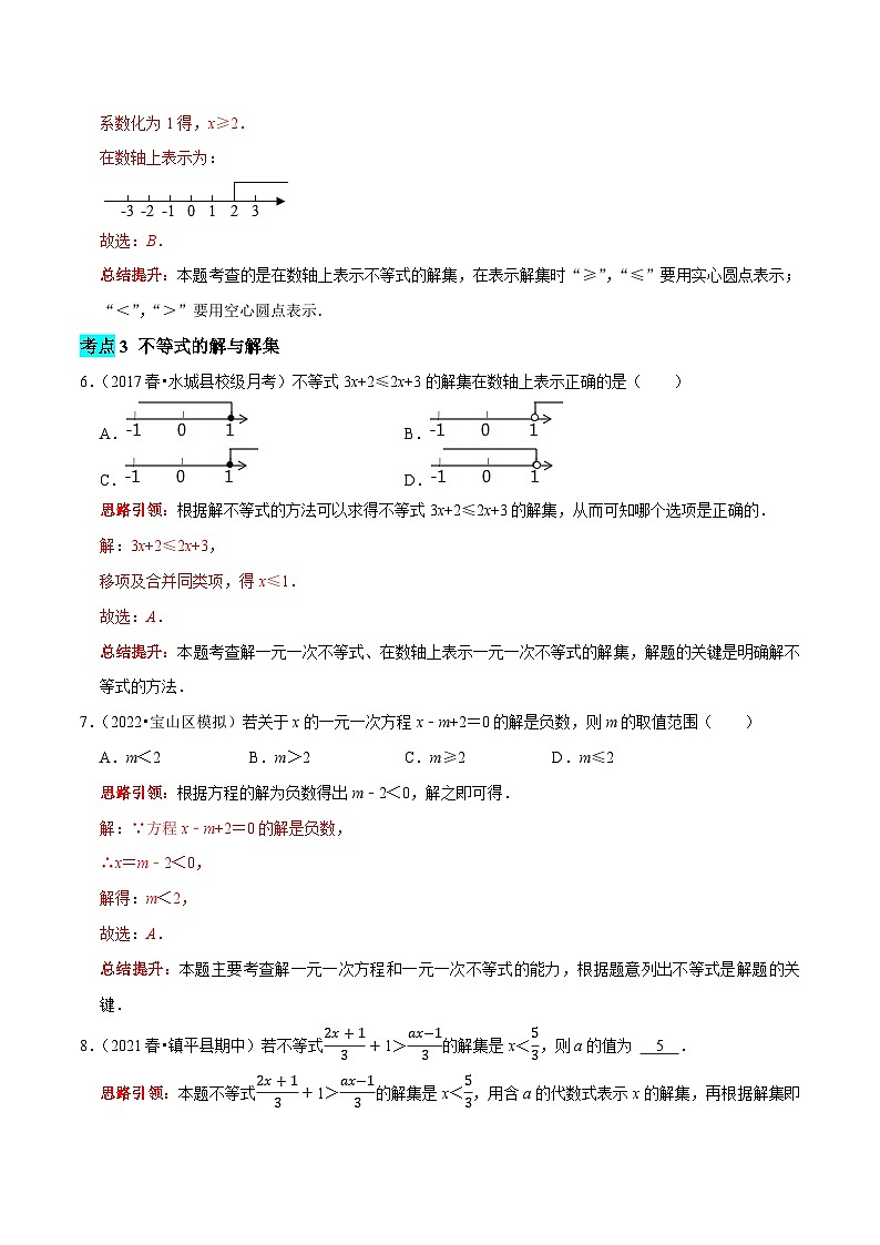 第32课时 一元一次不等式及其解法（解析版）第3页