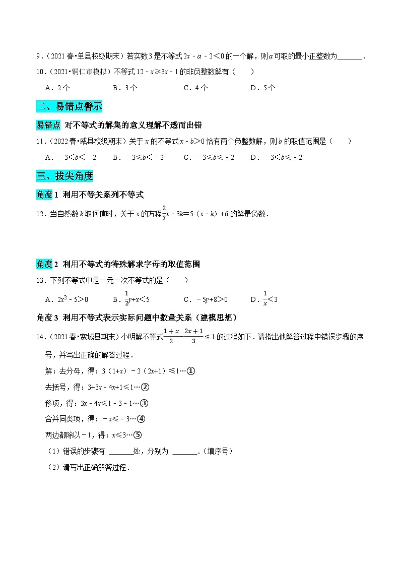 第32课时 一元一次不等式及其解法（原卷版）第2页