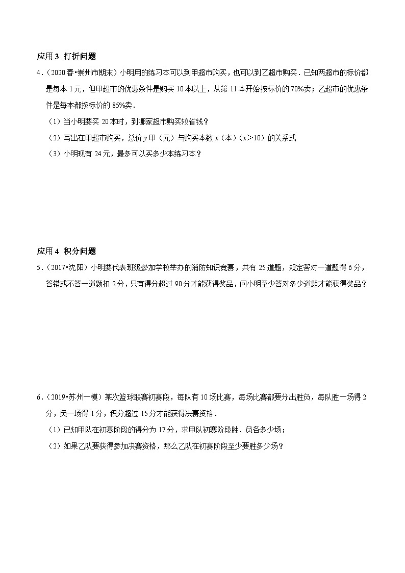 第33课时 一元一次不等式的应用（原卷版）第2页