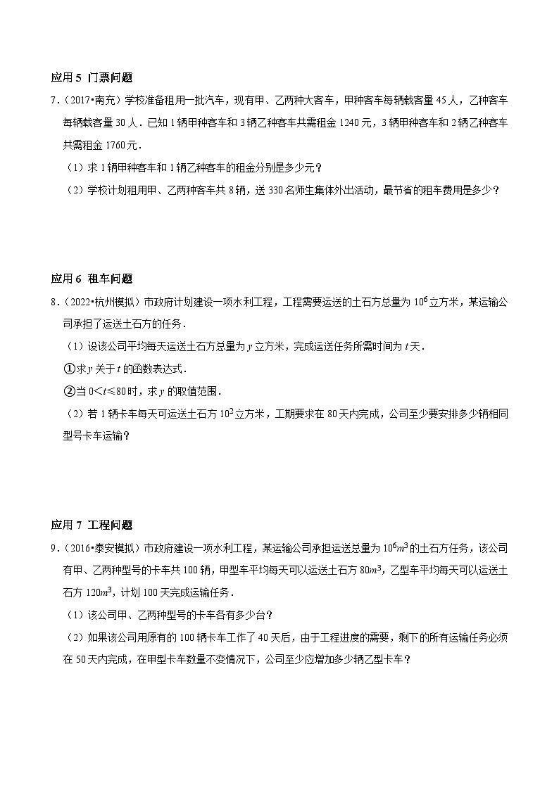 第33课时 一元一次不等式的应用（原卷版）第3页