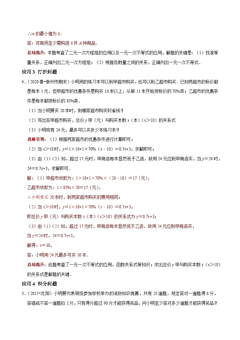 第33课时 一元一次不等式的应用（解析版）第3页