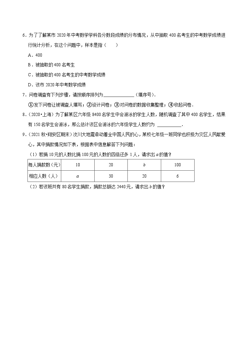 第36课时 10.1统计调查（原卷版）核心考点易错点及拔尖角度第2页