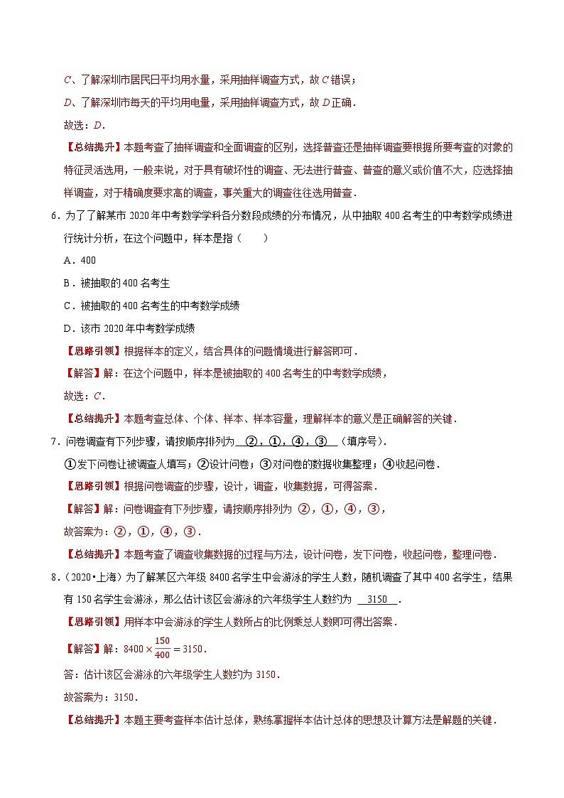 第36课时 10.1统计调查（解析版）核心考点易错点及拔尖角度第3页