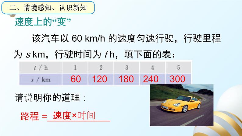 19.1变量与函数+课件+2023—2024学年人教版数学八年级下册第3页