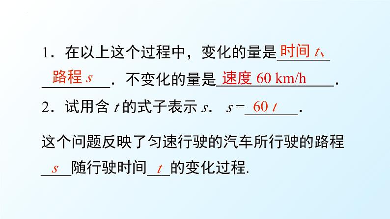 19.1变量与函数+课件+2023—2024学年人教版数学八年级下册第4页