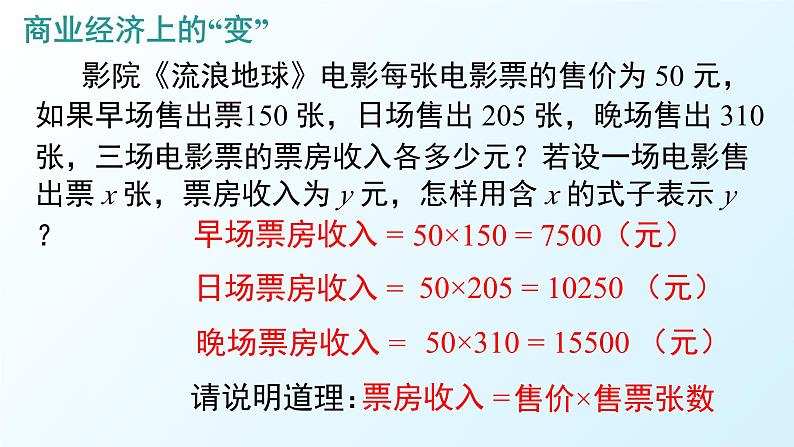 19.1变量与函数+课件+2023—2024学年人教版数学八年级下册第6页