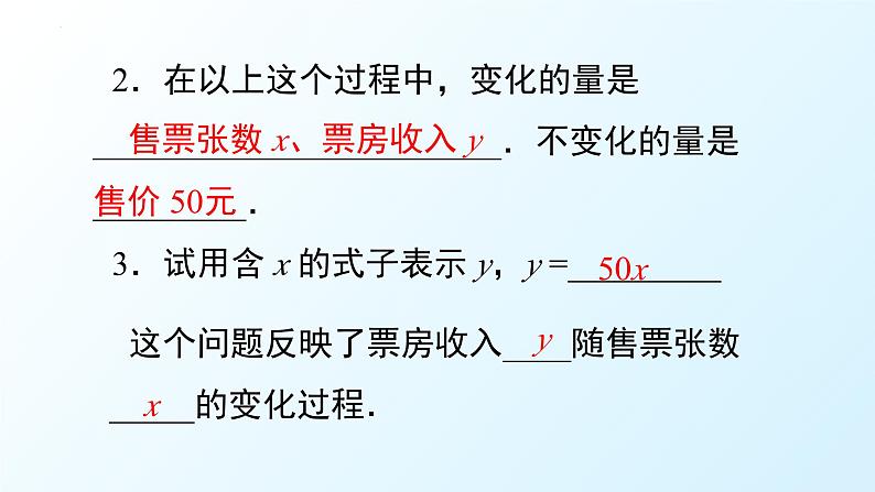 19.1变量与函数+课件+2023—2024学年人教版数学八年级下册第7页