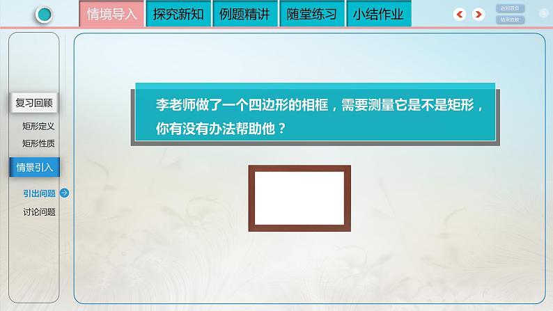 18.2.1+矩形的判定课件-2023-2024学年人教版数学八年级下册第5页