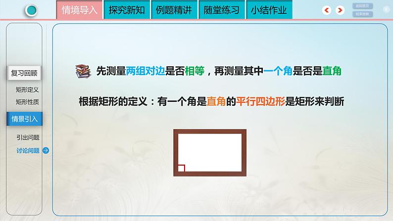 18.2.1+矩形的判定课件-2023-2024学年人教版数学八年级下册第6页