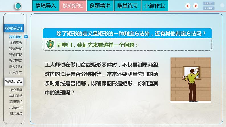 18.2.1+矩形的判定课件-2023-2024学年人教版数学八年级下册第7页