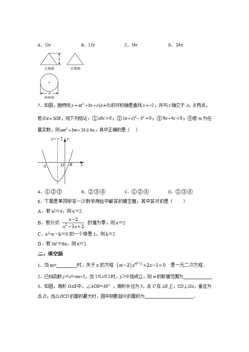 2023—2024学年苏科版数学九年级上册期中培优训练第2页