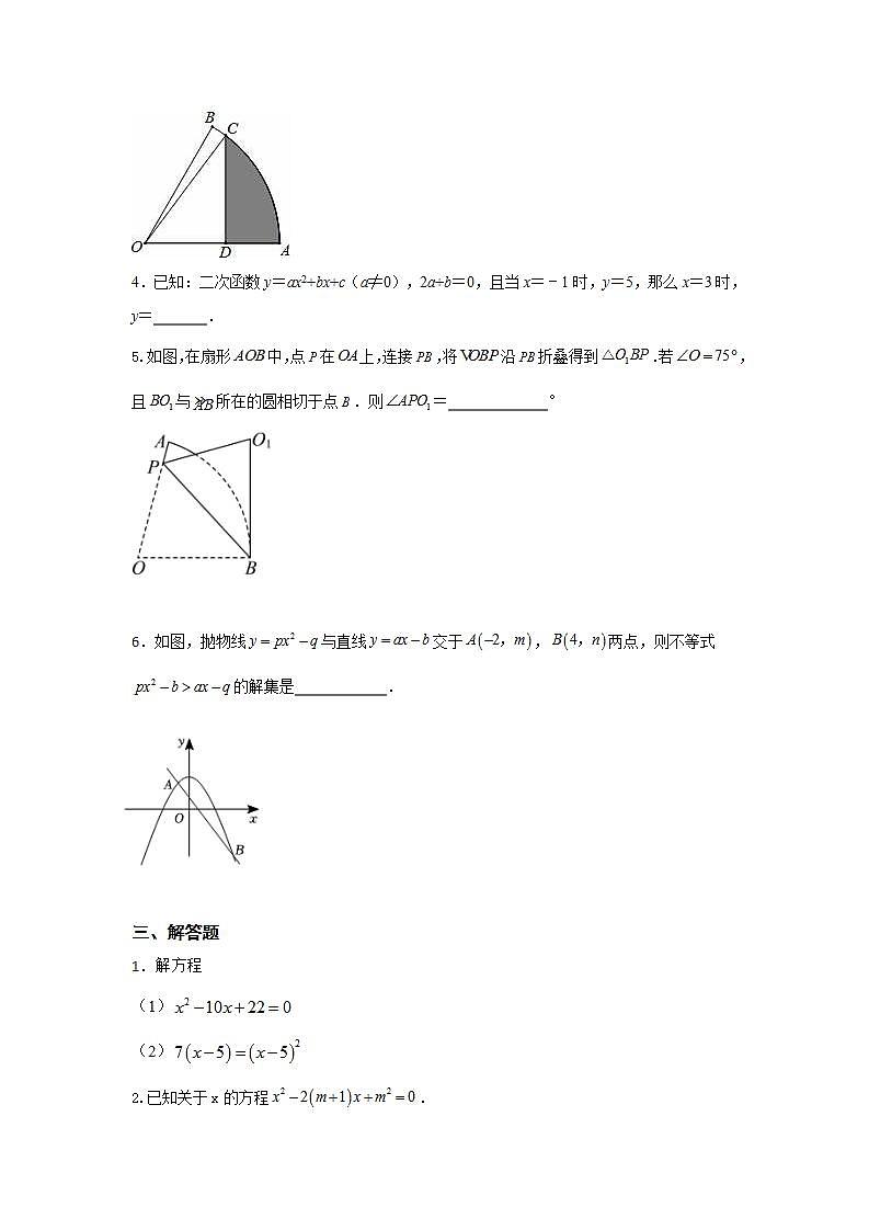 2023—2024学年苏科版数学九年级上册期中培优训练第3页