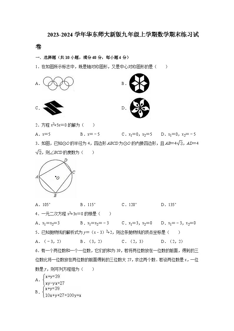 2023-2024学年华东师大版九年级上册数学期末练习试卷第1页