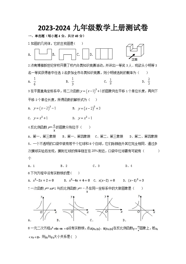 2023—2024学年北师大版九年级数学上册期末测试卷01