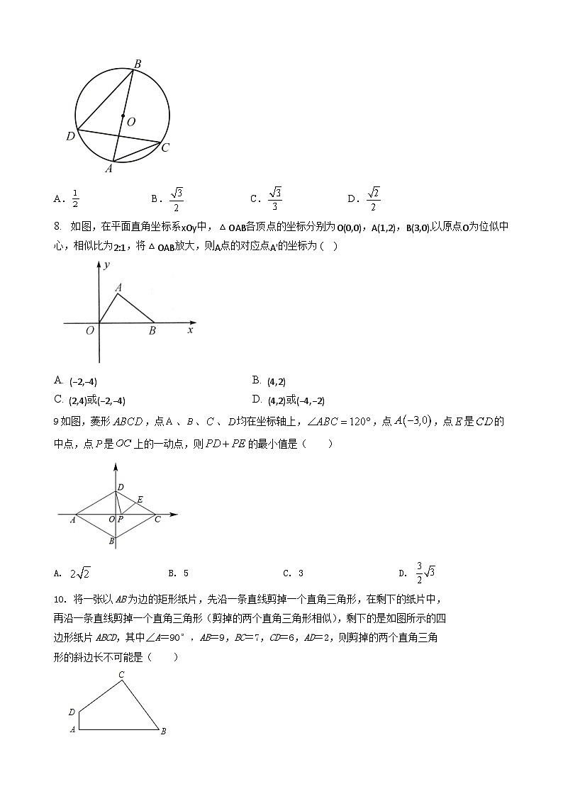 2023-2024学年北师大版九年级上学期数学期末模拟试卷第2页