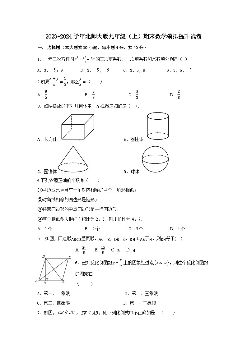 2023-2024学年北师大版九年级上册期末数学模拟提升试卷01