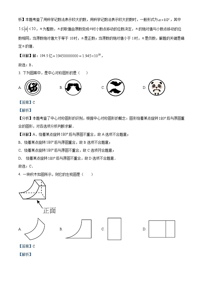 2024年福建省部分学校教学联盟中考二模数学试题第2页
