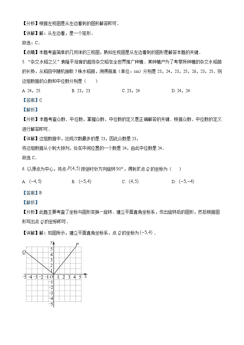 2024年福建省部分学校教学联盟中考二模数学试题第3页