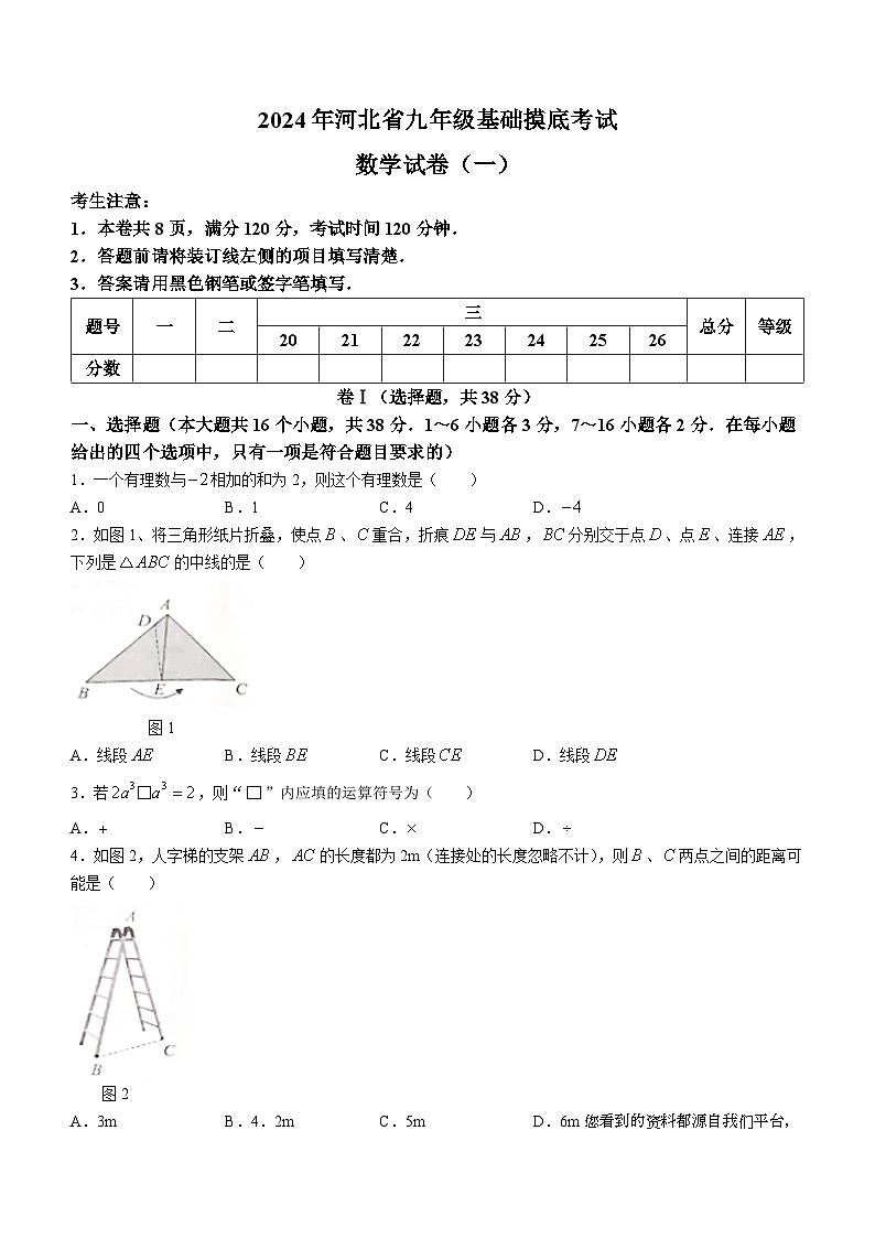 2024年河北省石家庄市九年级下学期开学考试数学试题()第1页
