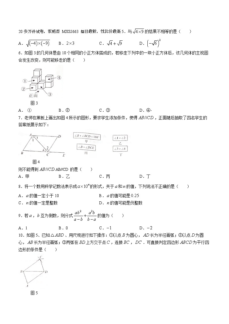 2024年河北省石家庄市九年级下学期开学考试数学试题()第2页
