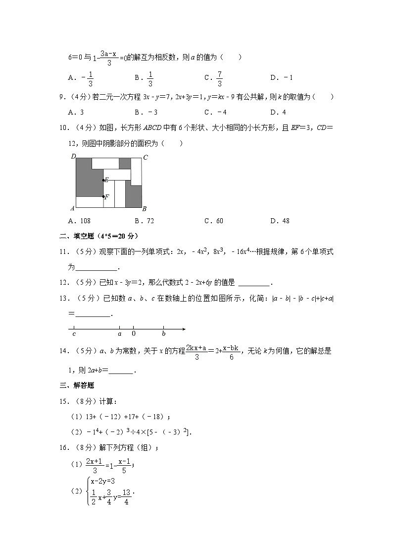 安徽省六安市金安区汇文中学2023-2024学年七年级上学期第三次月考数学试卷（12月份）第2页
