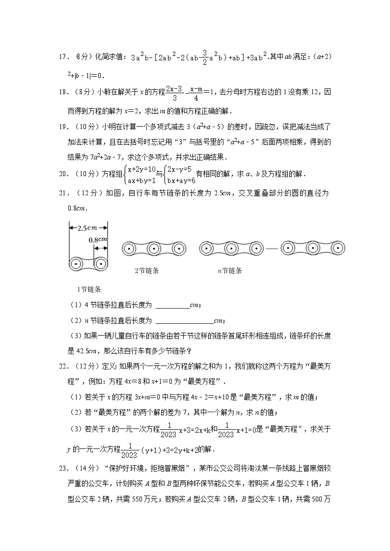 安徽省六安市金安区汇文中学2023-2024学年七年级上学期第三次月考数学试卷（12月份）第3页