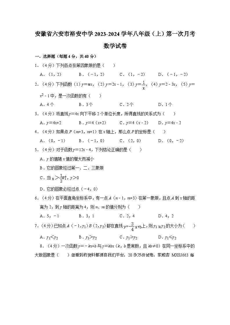 安徽省六安市裕安中学2023-2024学年八年级上学期第一次月考数学试卷01