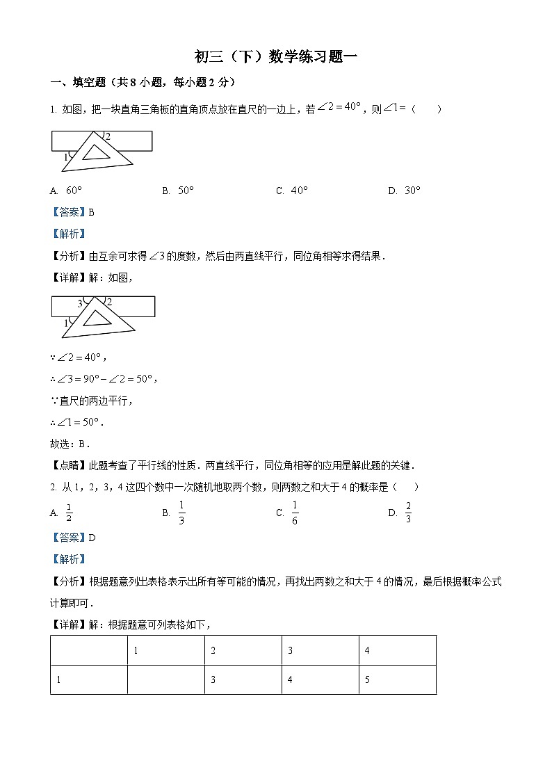 北京海淀外国语学校2023-2024学年九年级下学期开学考试数学试题第1页