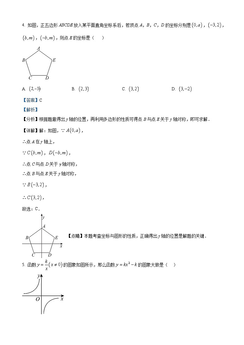 北京海淀外国语学校2023-2024学年九年级下学期开学考试数学试题第3页