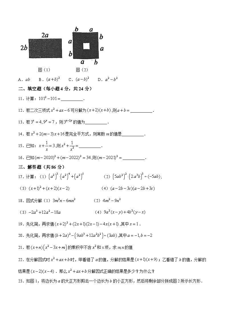 福建省福州市第十八中学2023-2024学年八年级上学期月考数学试题()02