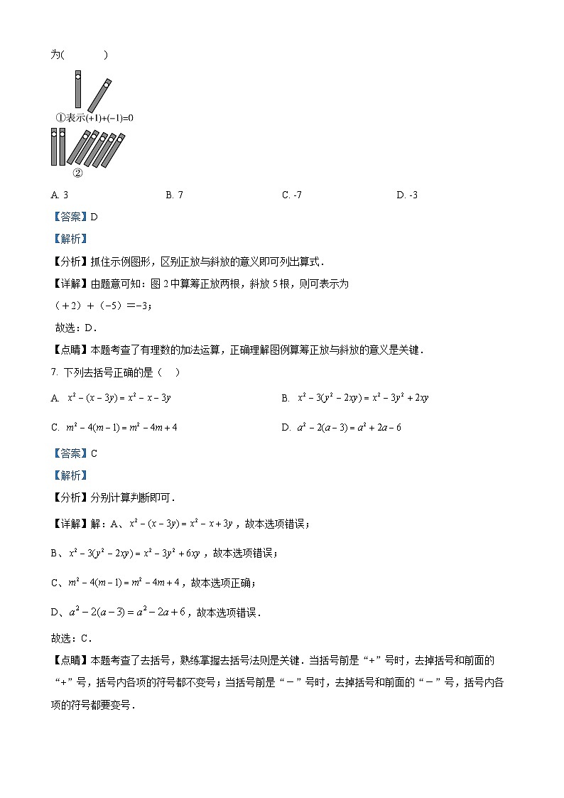 福建省龙岩市上杭县片区十八校2023-2024学年七年级上学期期中数学试题03