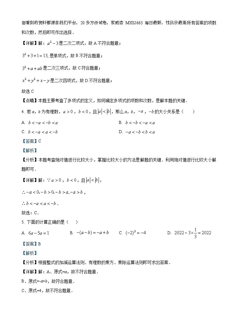 福建省莆田市仙游县郊尾、枫亭、盖尾初中教研小片区2023-2024学年七年级上学期期中联考数学试题02